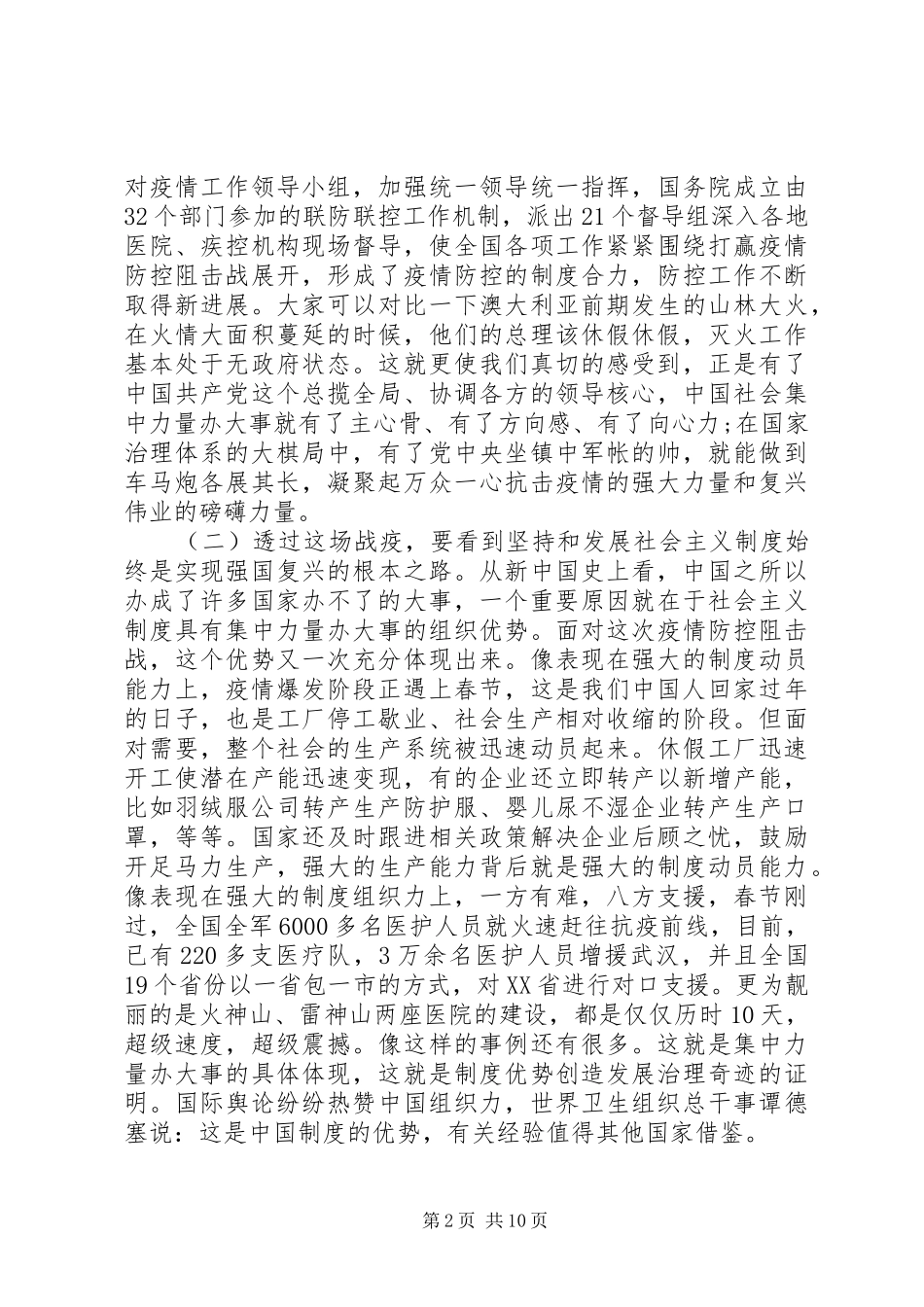 20XX年新冠肺炎战“役”心得体会交流讲稿_第2页