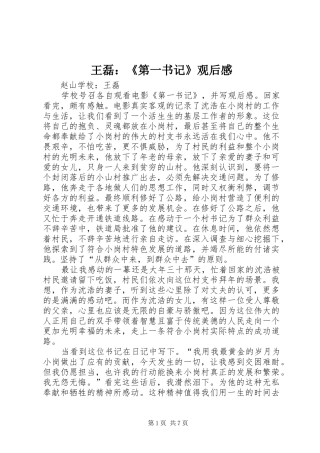 王磊：《第一书记》观后感