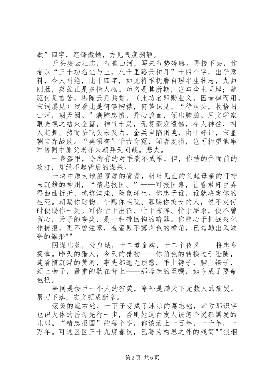 《满江红》的读后感_第2页