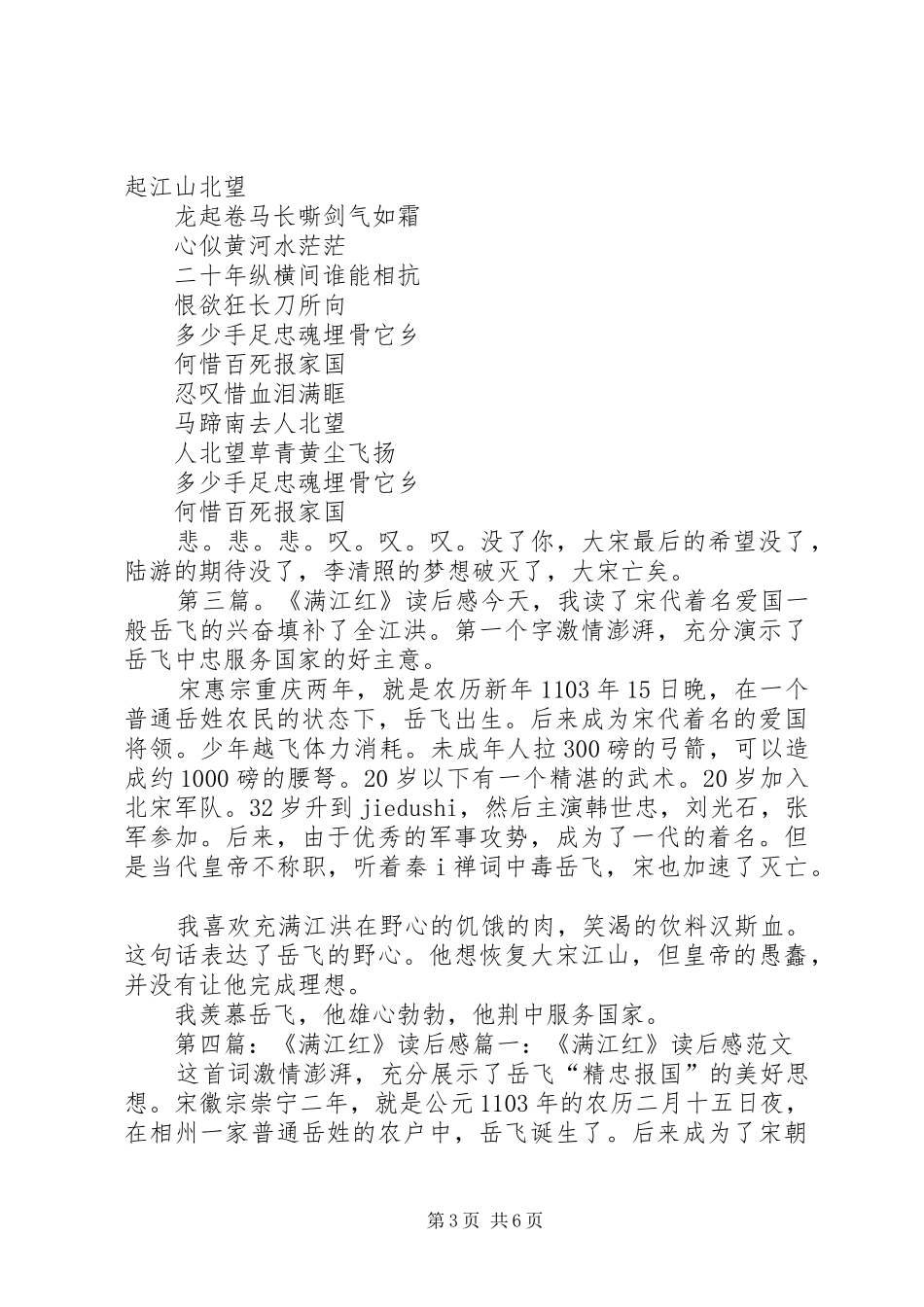 《满江红》的读后感_第3页