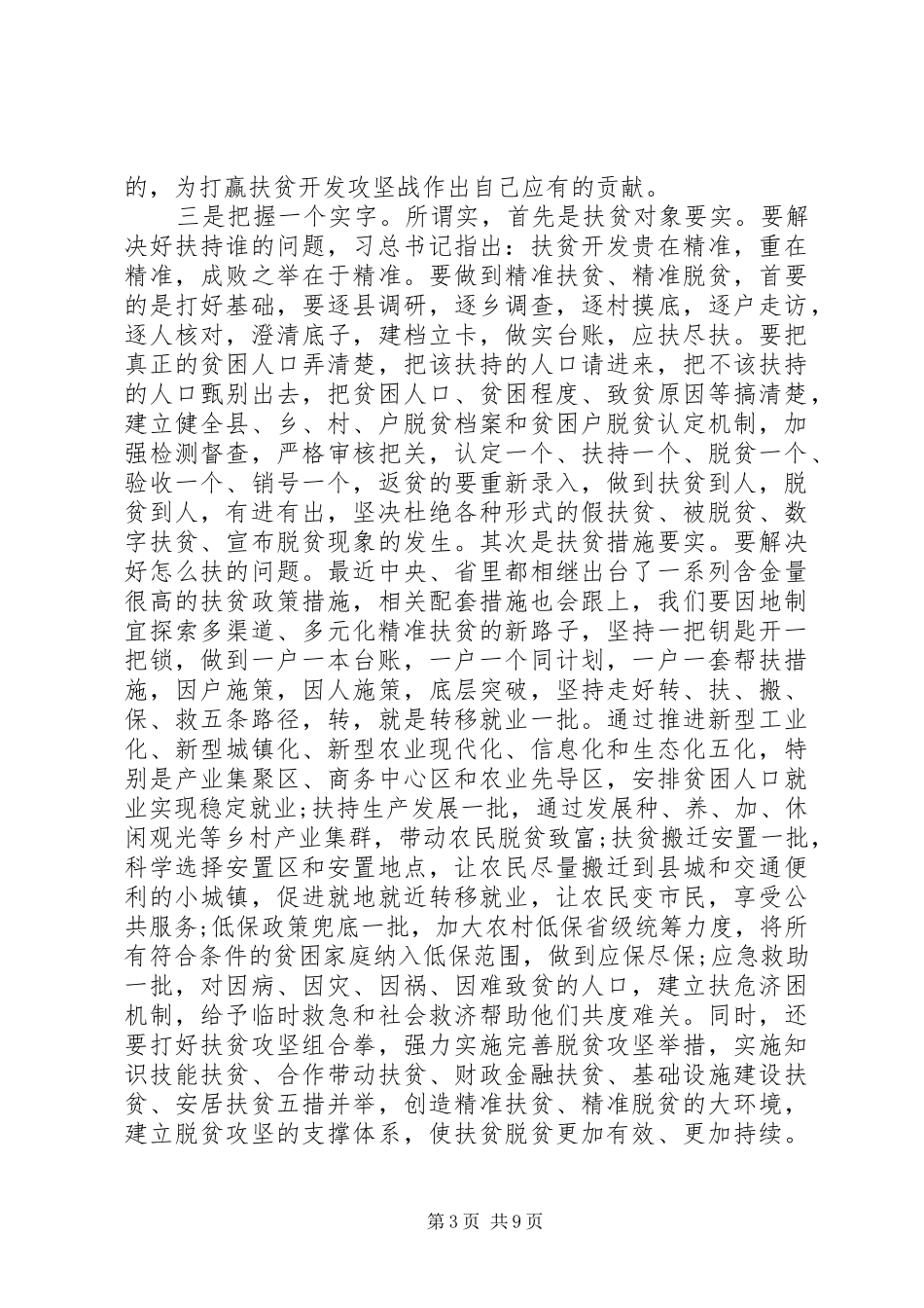 XX年度脱贫攻坚工作心得感想多篇_第3页