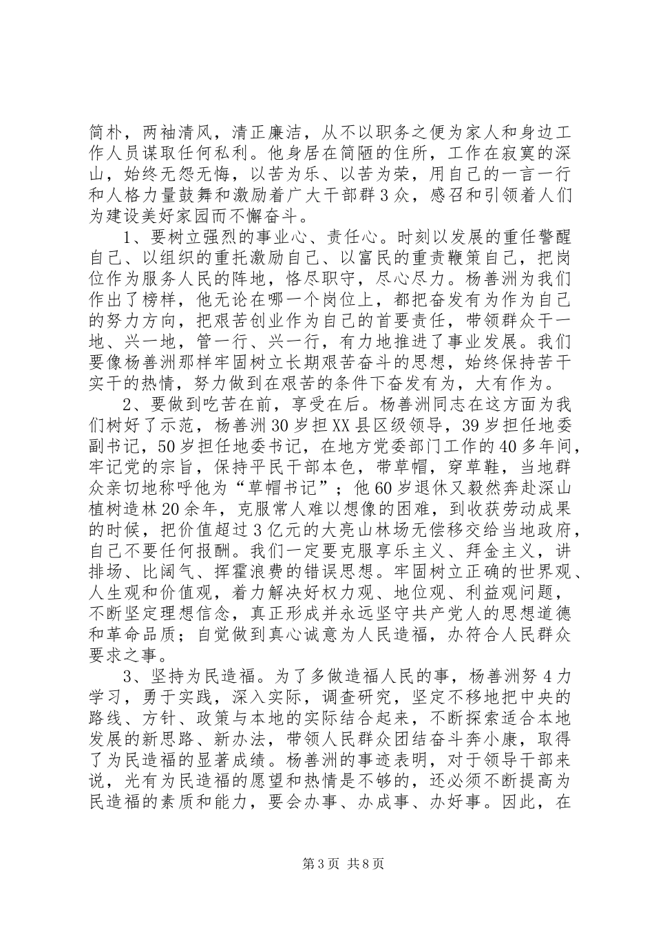 政法干部杨善洲学习心得_第3页