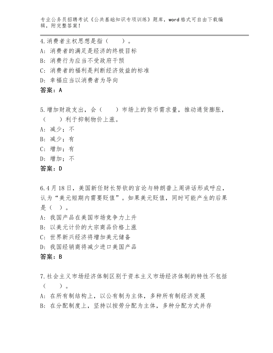 2024年广西壮族自治区靖西市公务员招聘考试《公共基础知识专项训练》完整题库（考试直接用）_第2页