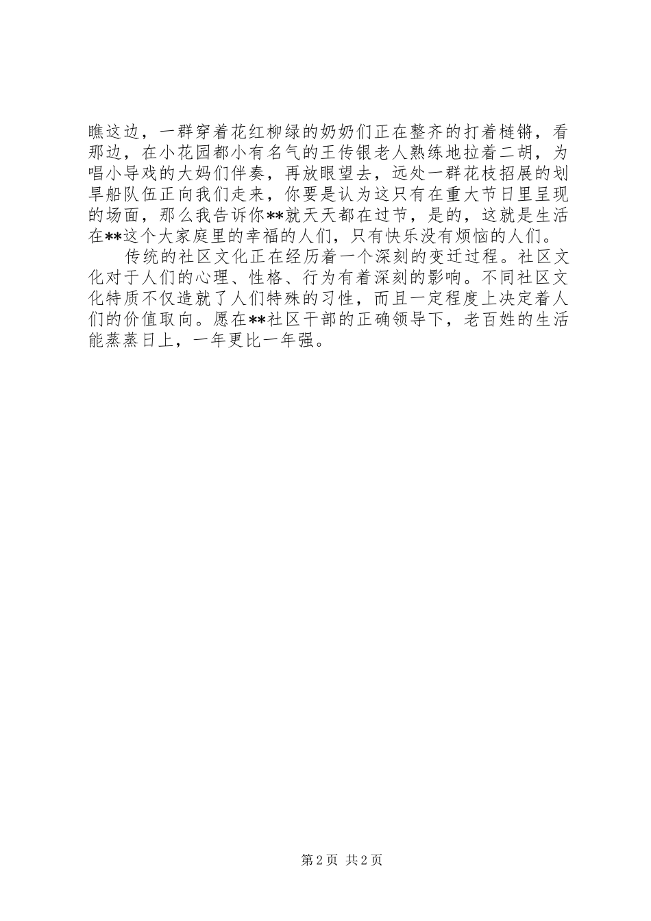社区文化工作心得感想_第2页