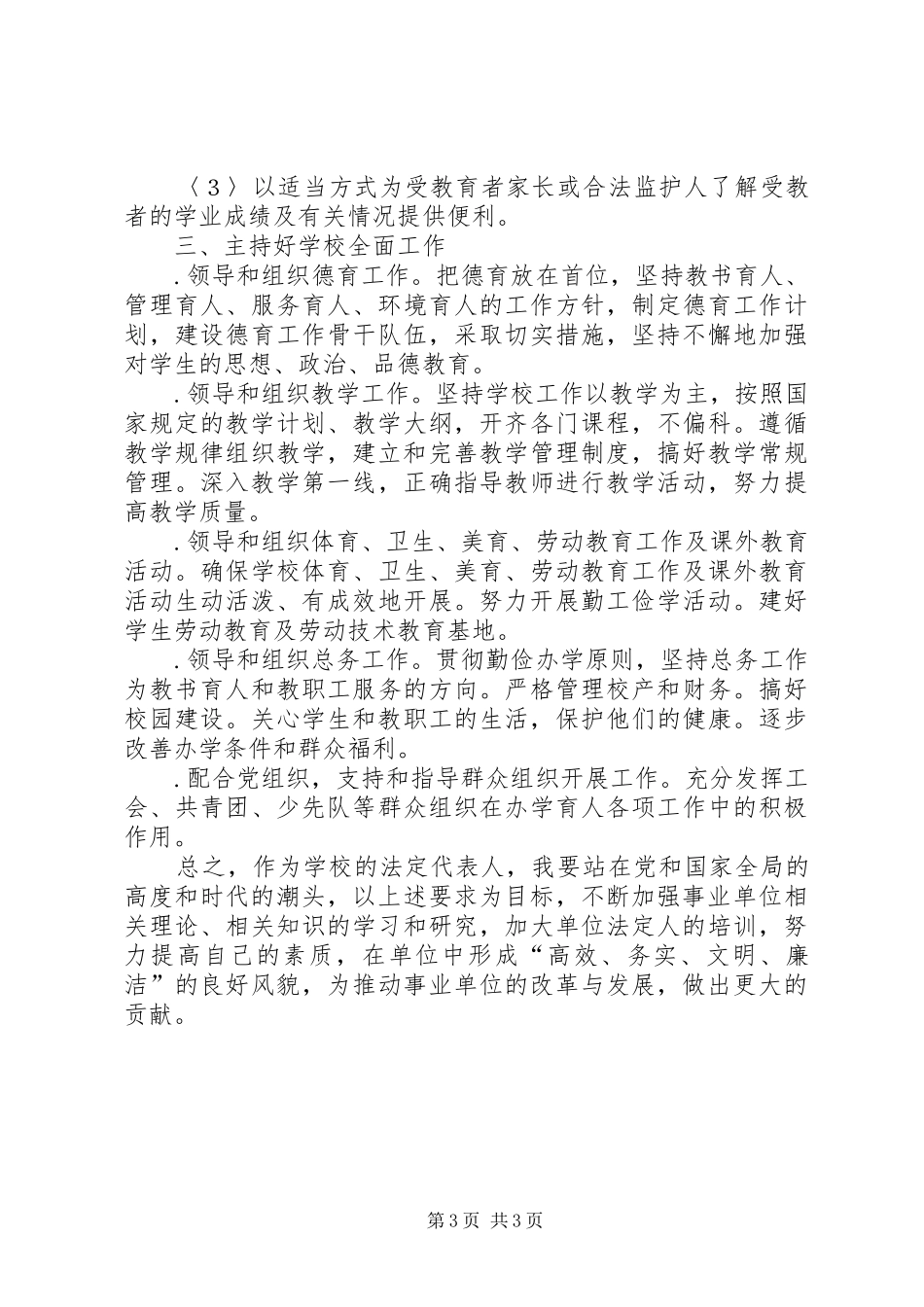 法人代表培训心得体会_第3页