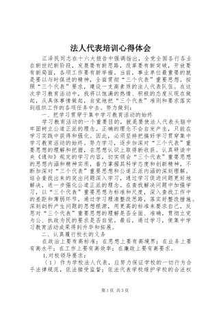 法人代表培训心得体会