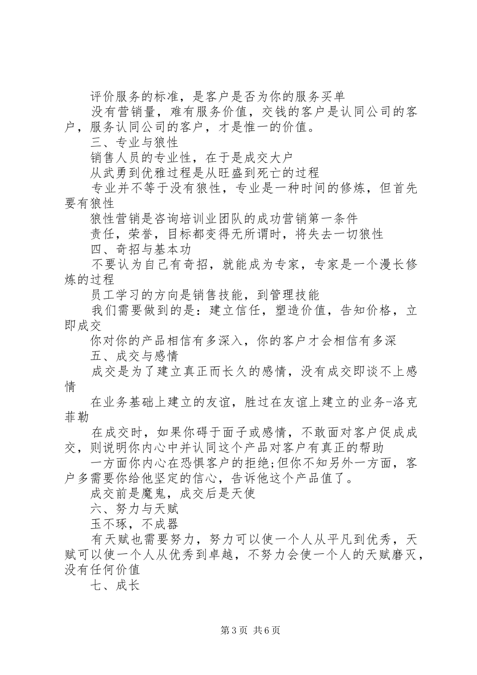 贾长松培训心得_第3页