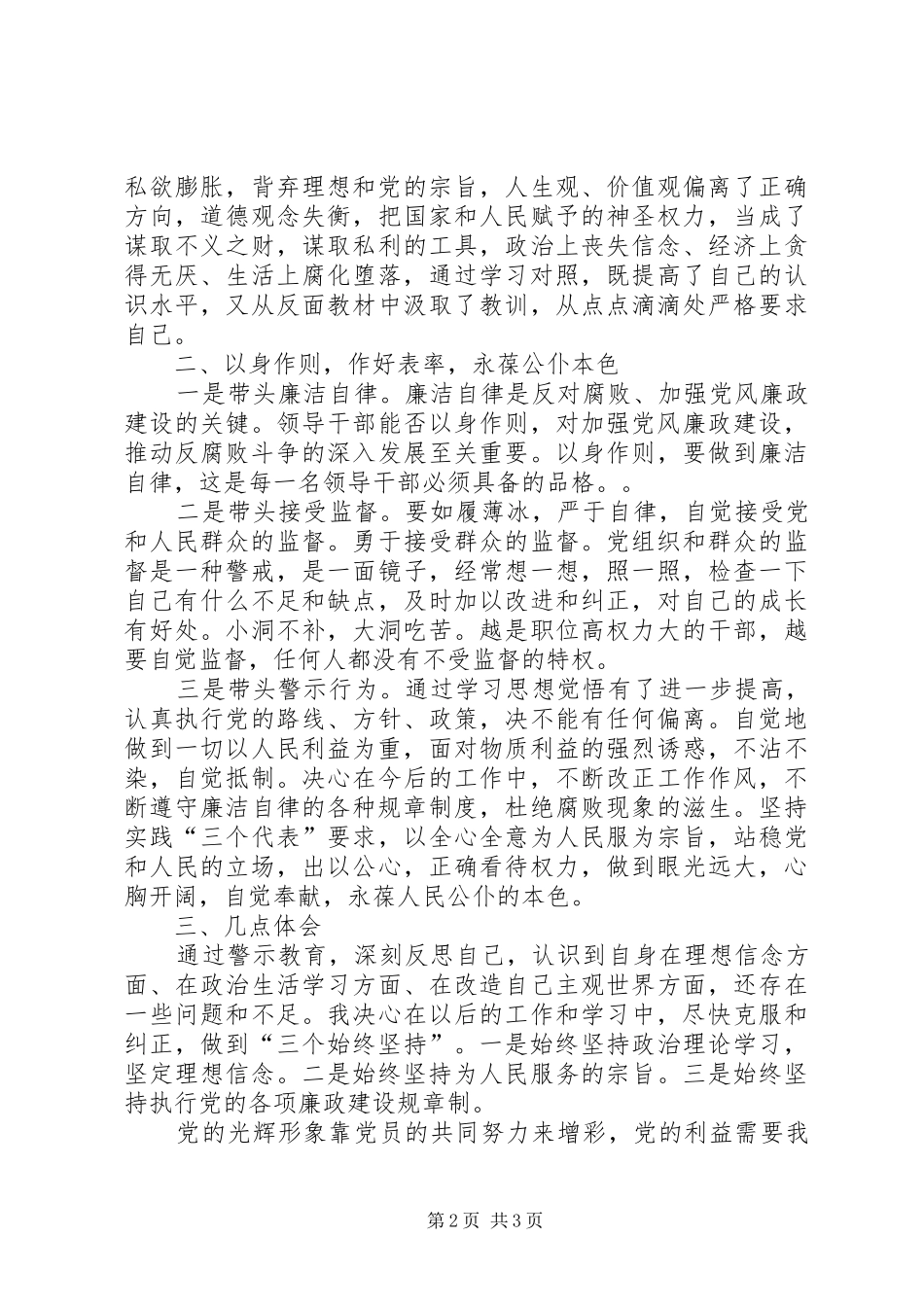 利剑高悬警钟长鸣心得学习[精选多篇]_第2页