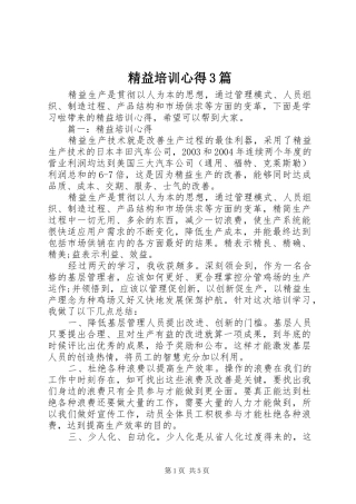 精益培训心得3篇