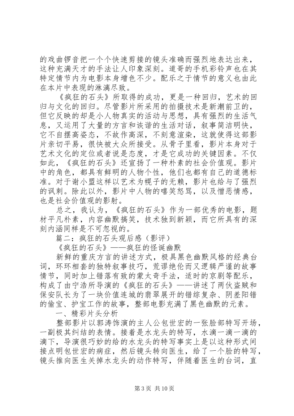 《疯狂的石头》观后感_第3页