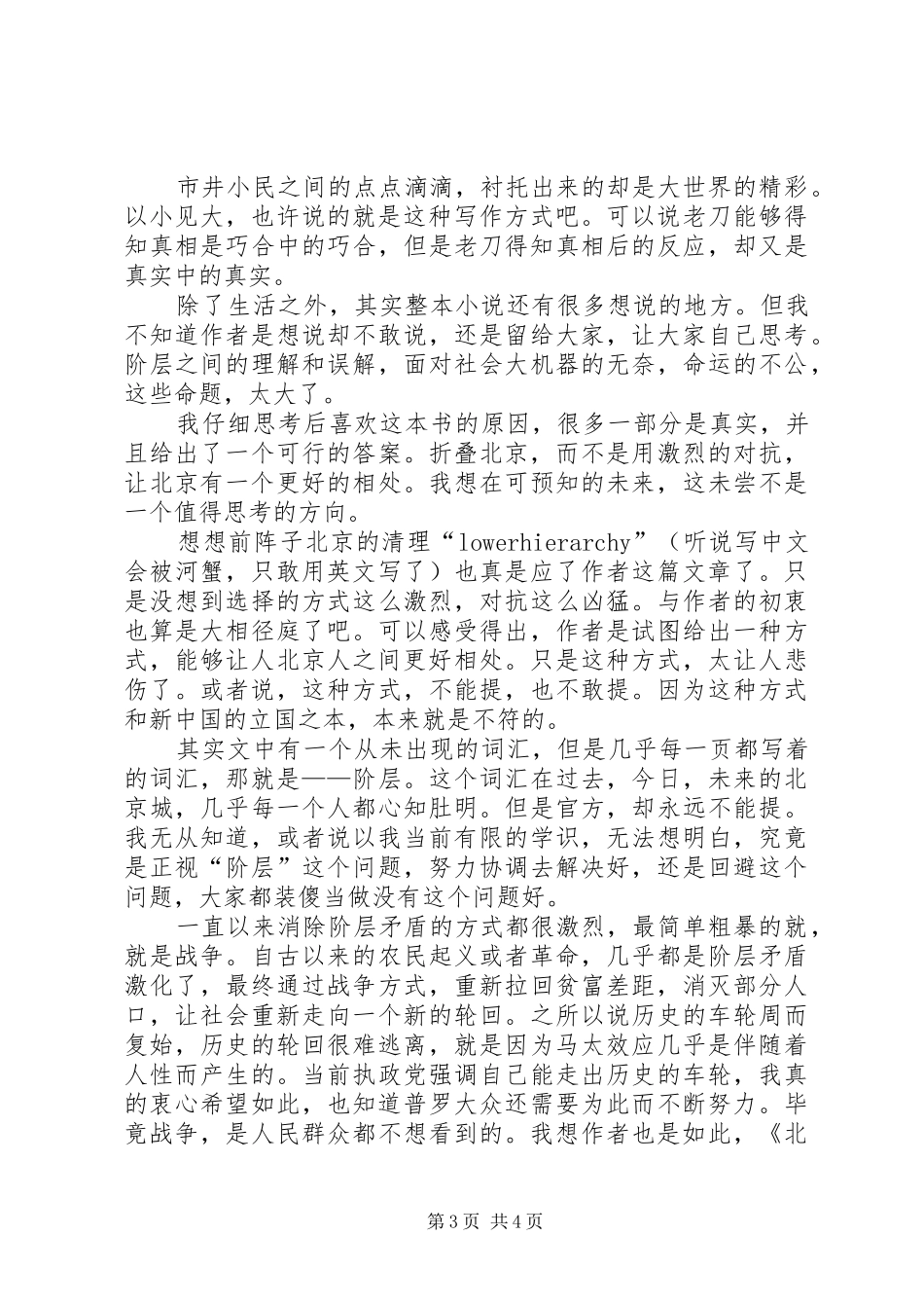 《北京折叠》读后感20XX年字_第3页