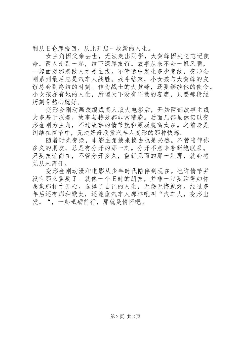 《大黄蜂》观后感_第2页