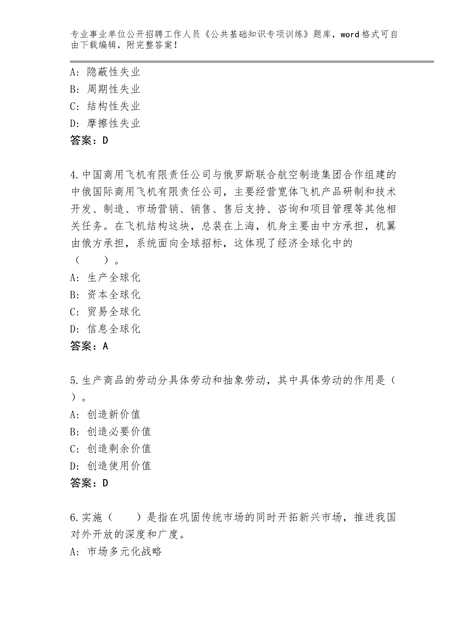 2024年广西壮族自治区上思县事业单位公开招聘工作人员《公共基础知识专项训练》题库大全含答案【综合题】_第2页