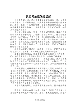 我的兄弟姐妹观后感