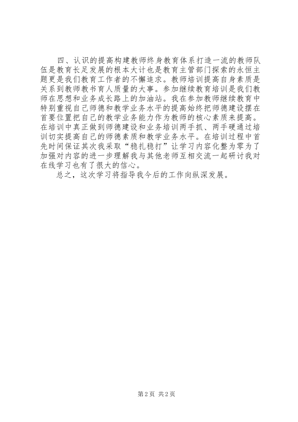 教育中级培训学习体会范文_第2页