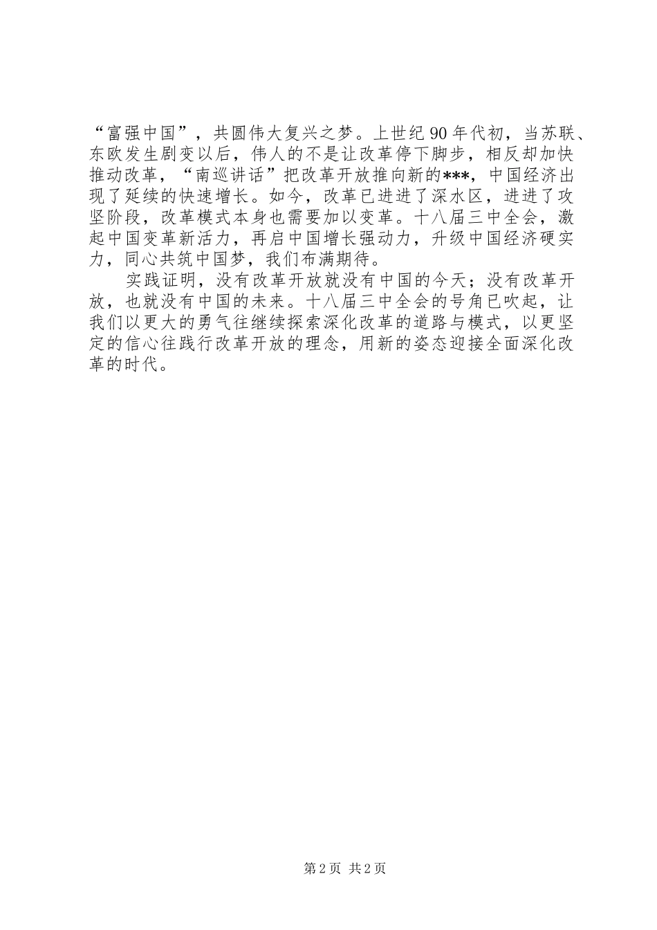 乡镇干部学习十八届三中全会心得体会大全_第2页