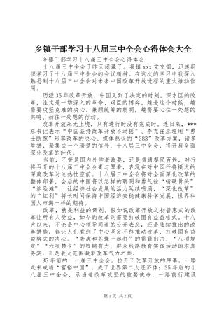 乡镇干部学习十八届三中全会心得体会大全