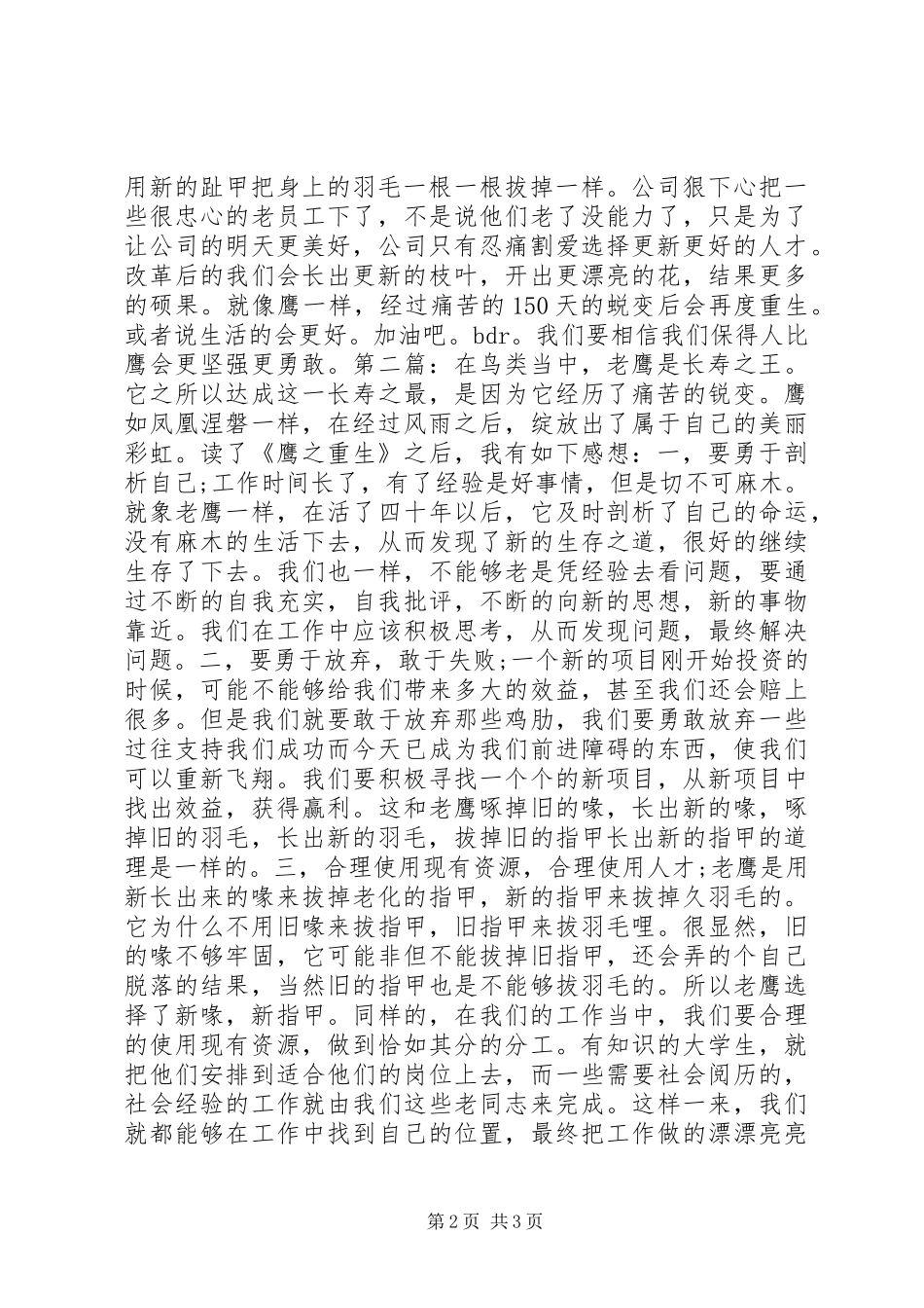 鹰的重生读后感2篇_第2页