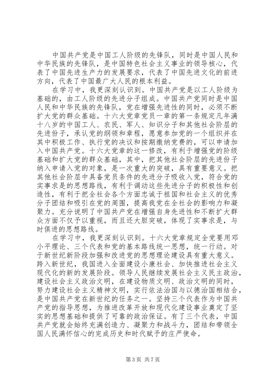 党章学习心得体会_第3页
