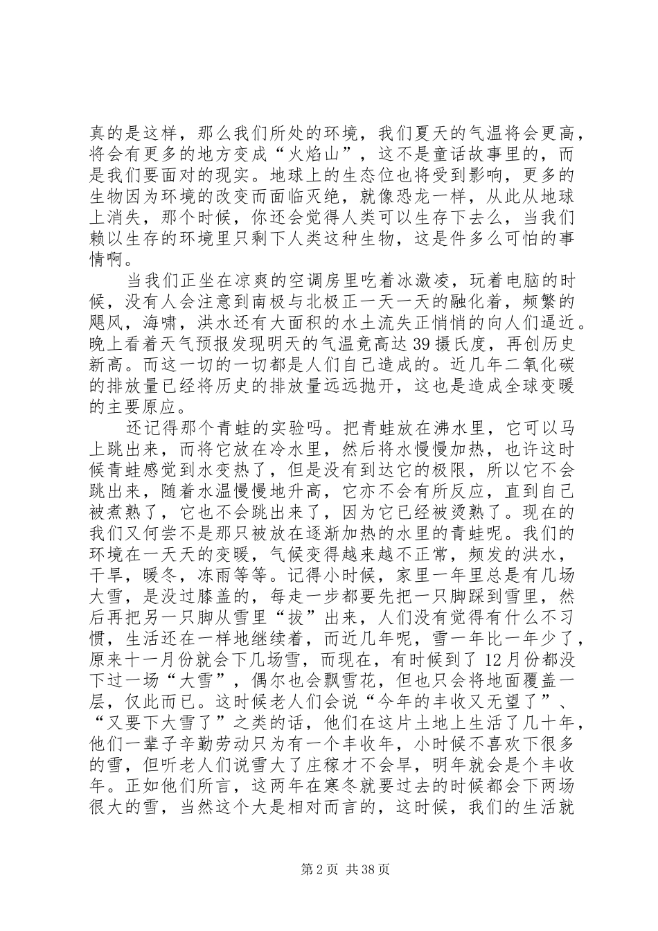 环境学观后感迪力木拉提20XX年414617_第2页