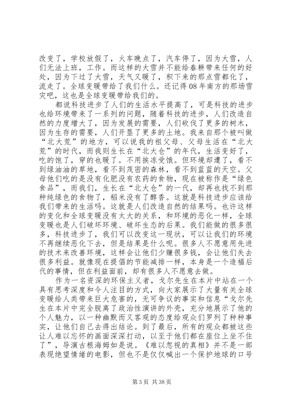 环境学观后感迪力木拉提20XX年414617_第3页
