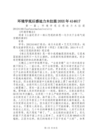 环境学观后感迪力木拉提20XX年414617
