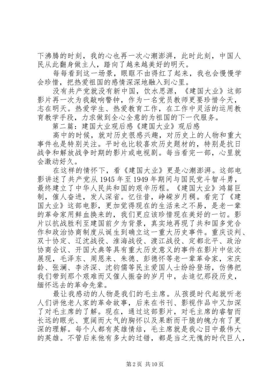 建国大业观后感杨蓓丽_第2页