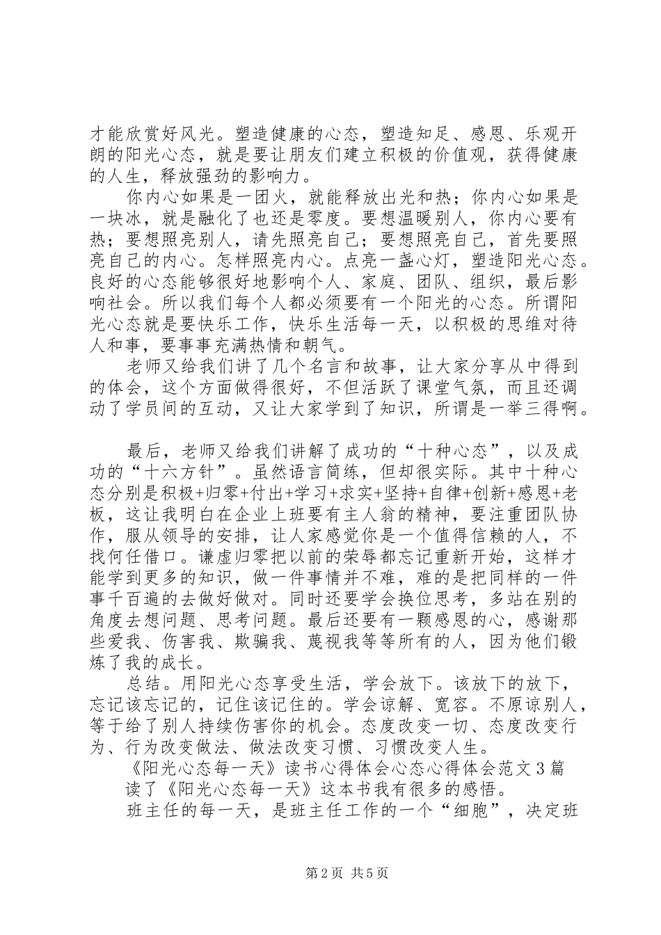 心态心得体会范文三篇_第2页