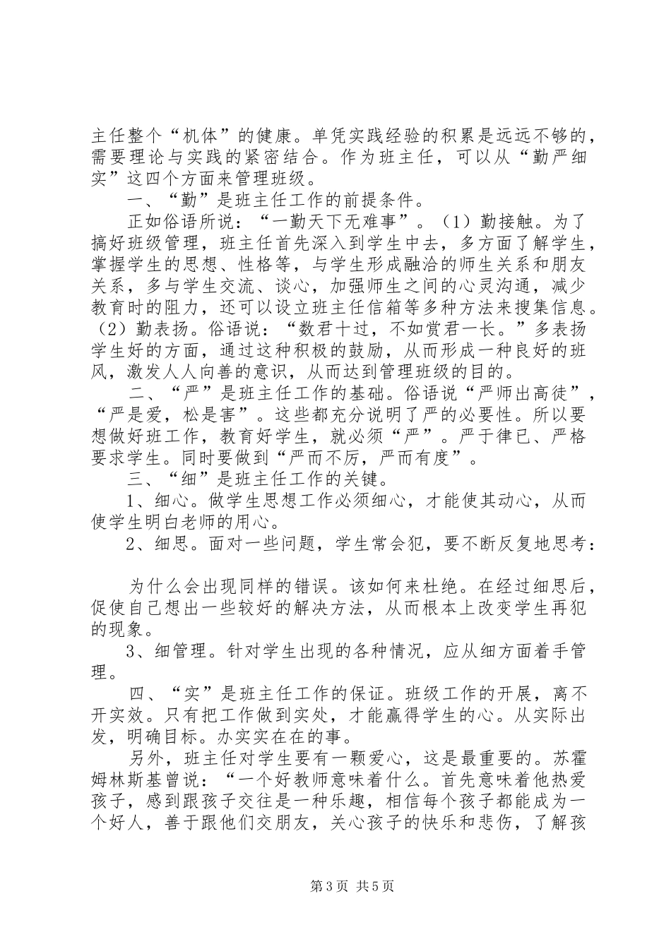 心态心得体会范文三篇_第3页