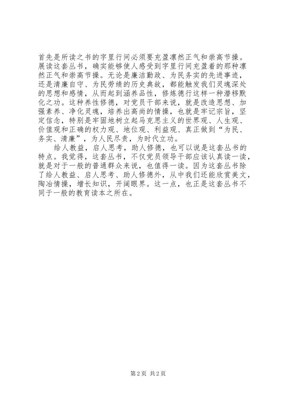 读《廉政镜鉴丛书》心得_第2页