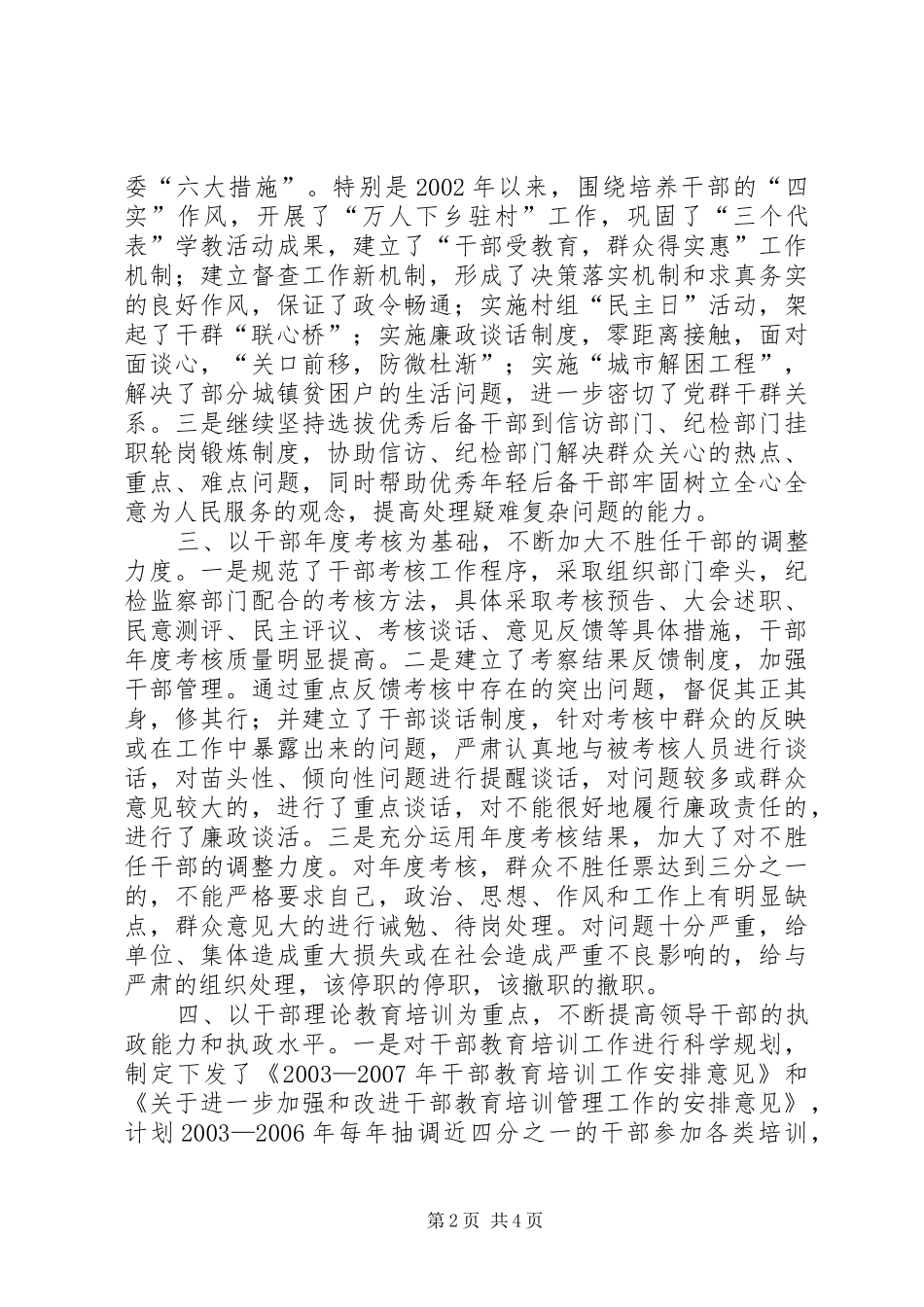 XX县区采取五项措施加强领导班子建设学习心得_第2页