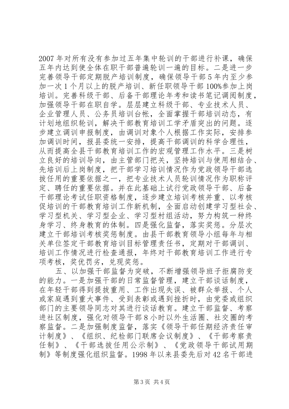 XX县区采取五项措施加强领导班子建设学习心得_第3页