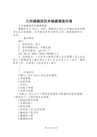 兰州城镇居民幸福感调查问卷