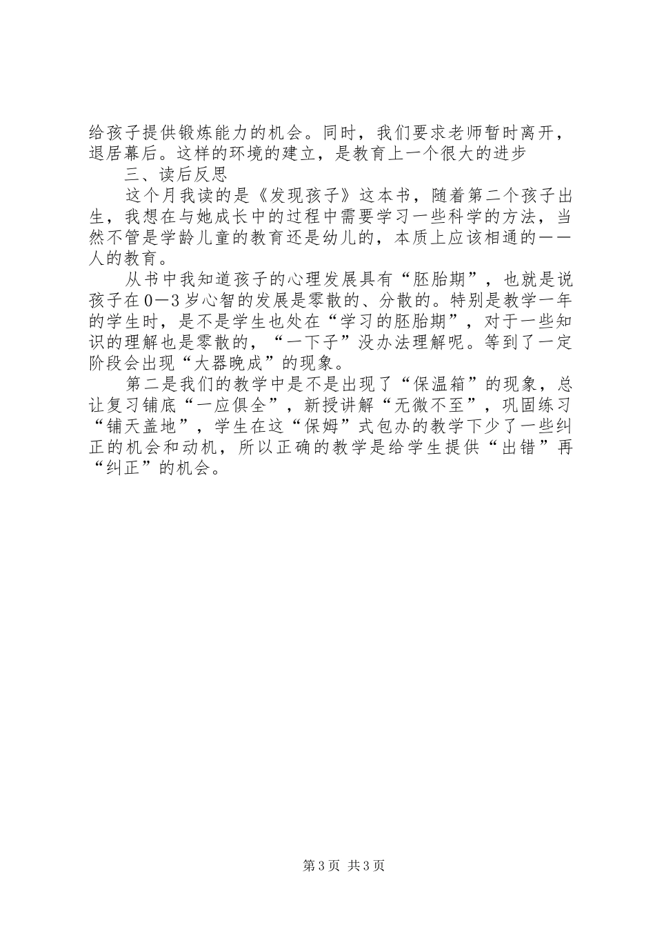 《发现孩子》读后感1500字_第3页