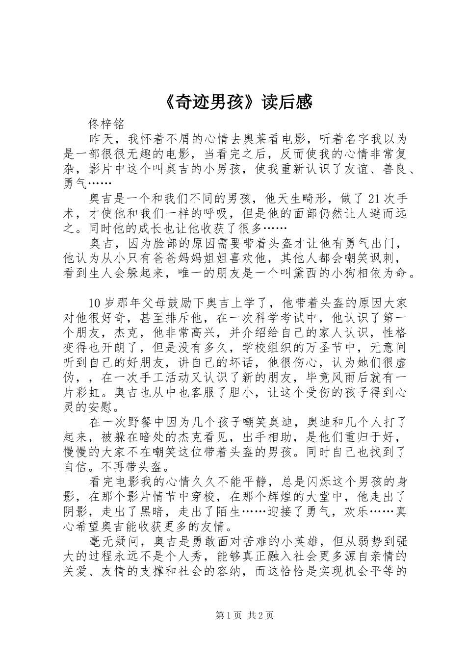 《奇迹男孩》读后感_第1页