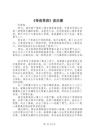 《奇迹男孩》读后感