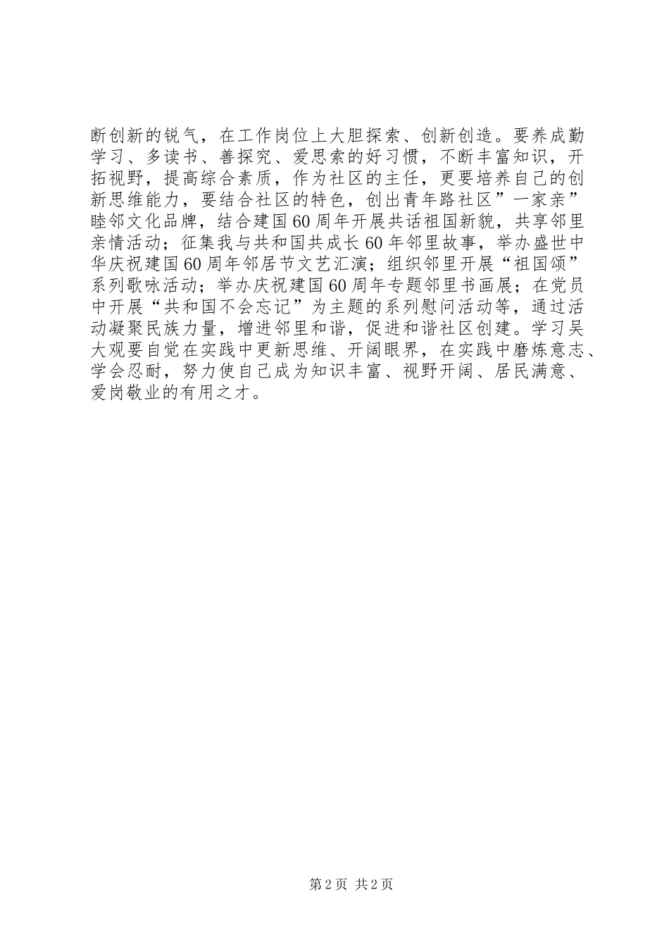 社区学习吴大观同志事迹心得体会：立足本职岗位_第2页