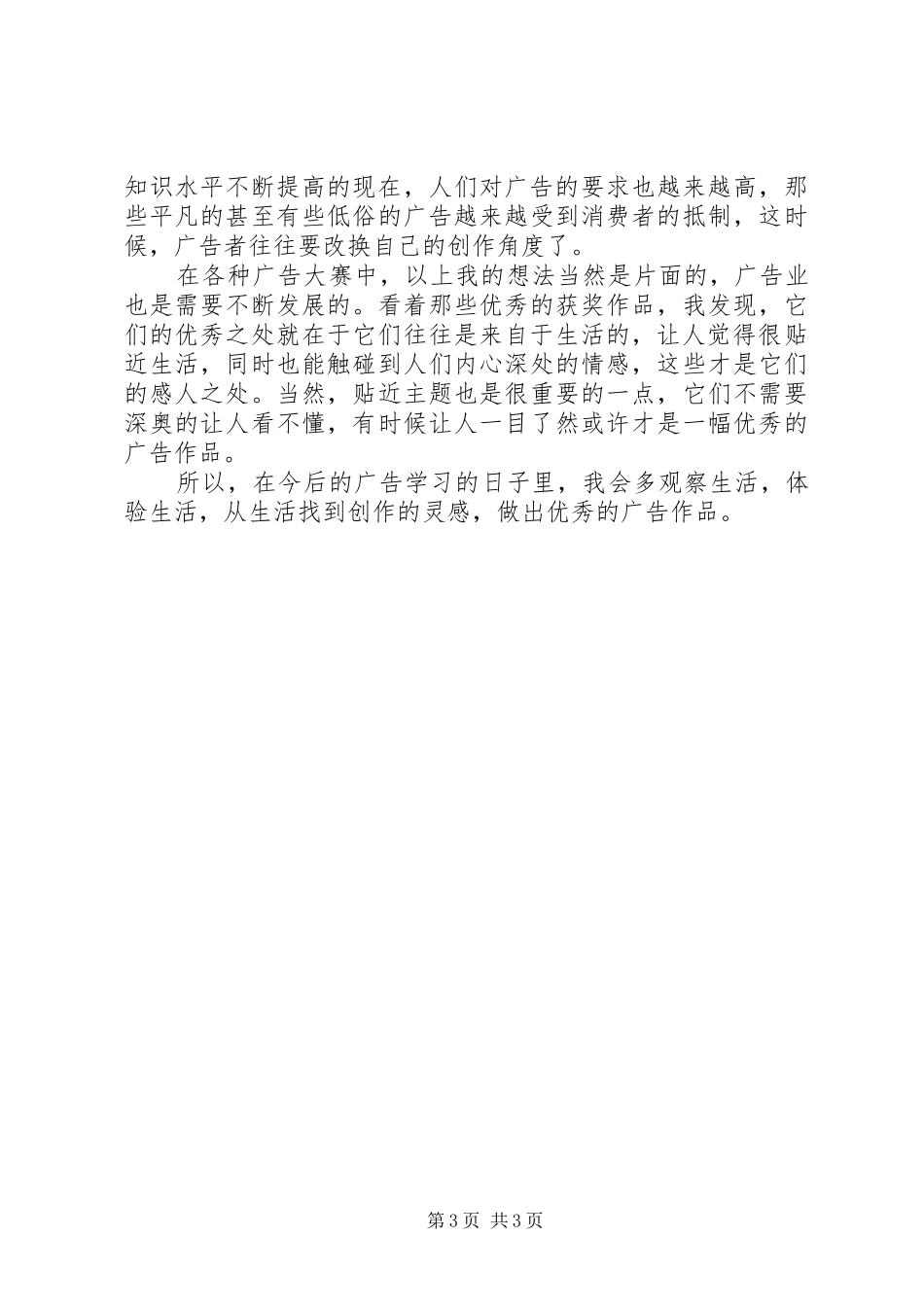 平面广告创作规律特点与学习心得体会_第3页