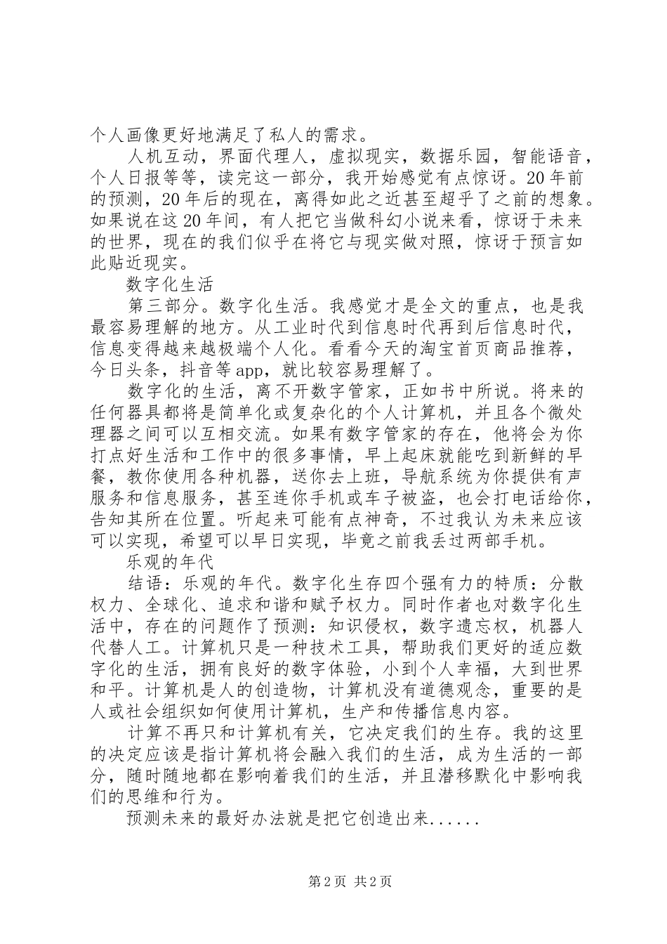 《数字化生存》读后感1400字_第2页
