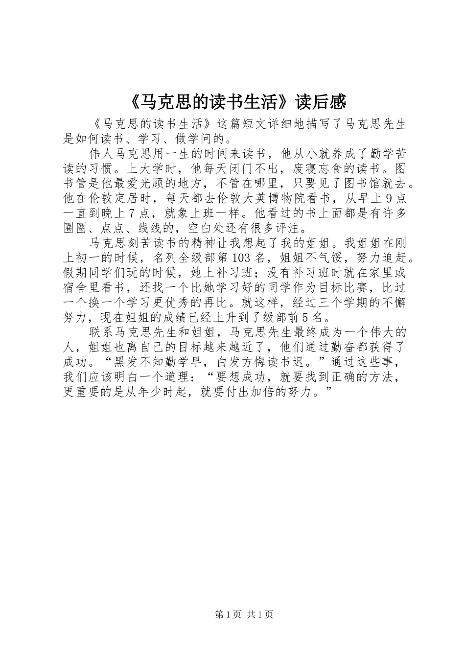 《马克思的读书生活》读后感_第1页