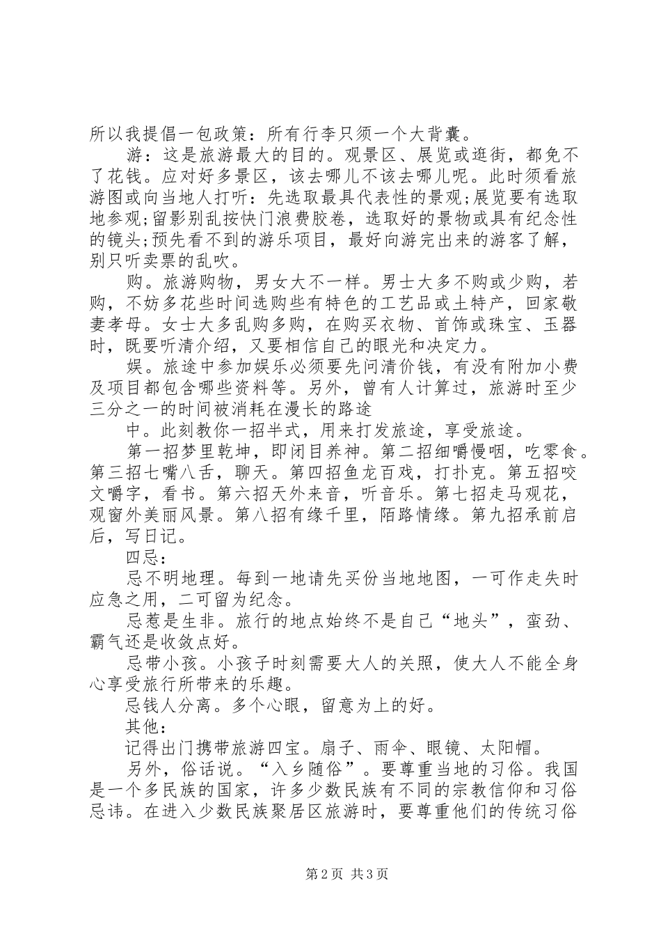 外出旅游心得体会_第2页