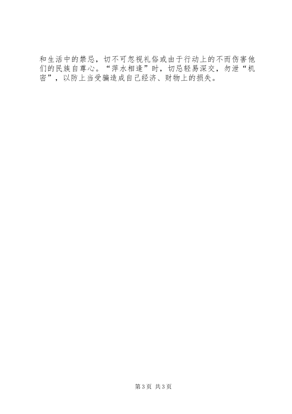 外出旅游心得体会_第3页