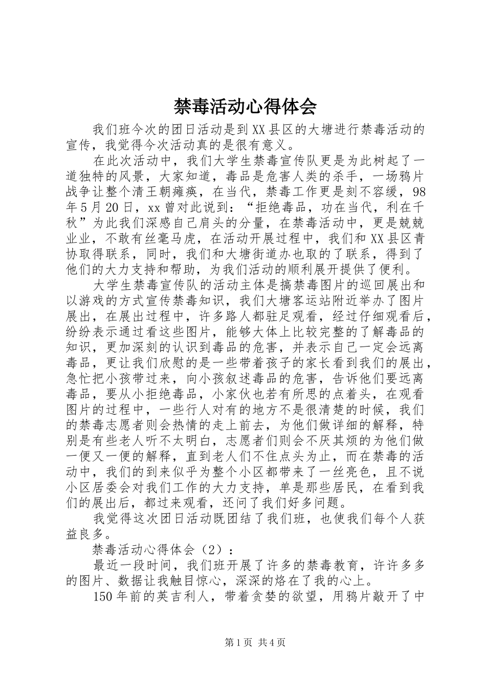 禁毒活动心得体会_第1页