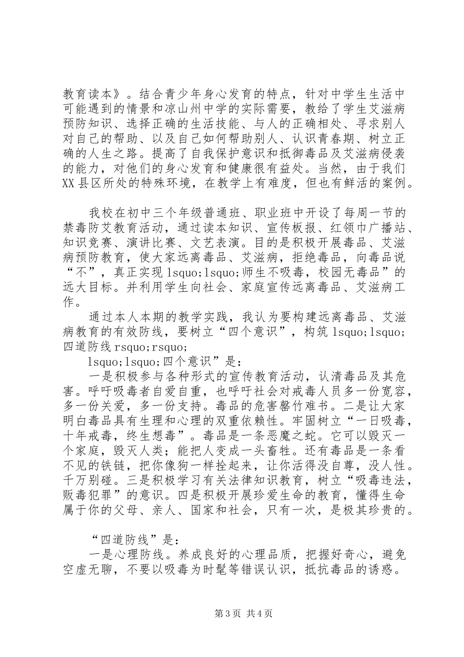 禁毒活动心得体会_第3页