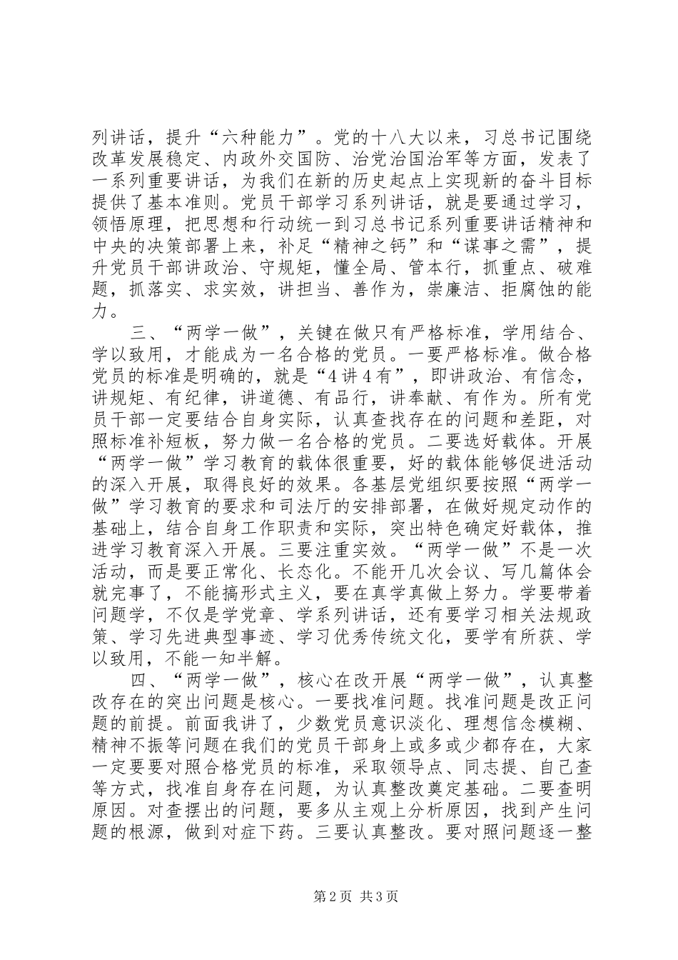 浅谈“两学一做”学习心得体会_第2页