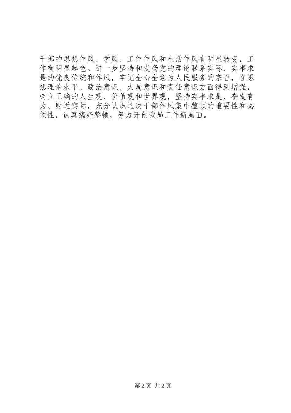 优秀心得体会范文：机关作风整顿建设心得体会_第2页