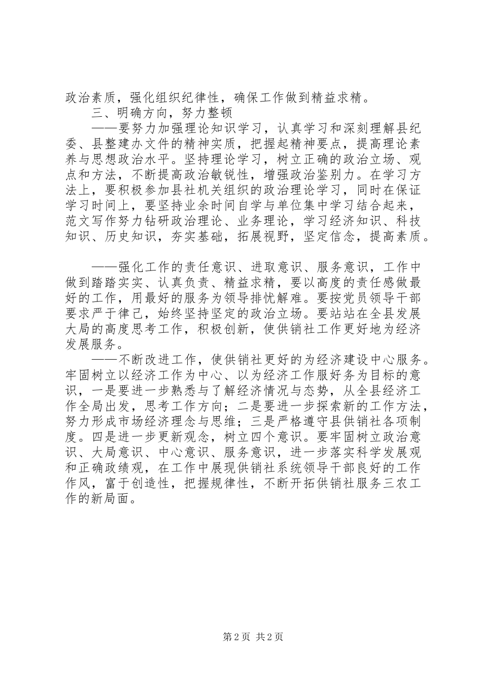 优秀心得体会范文：领导干部作风整顿活动的意义及体会_第2页