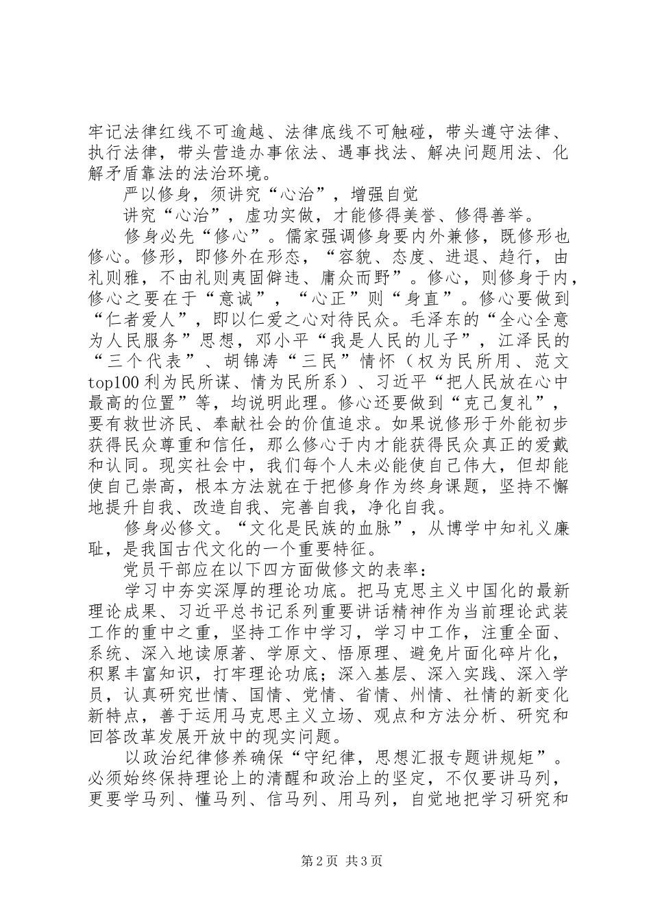 三严三实忠诚干净担当重要论述体会_第2页