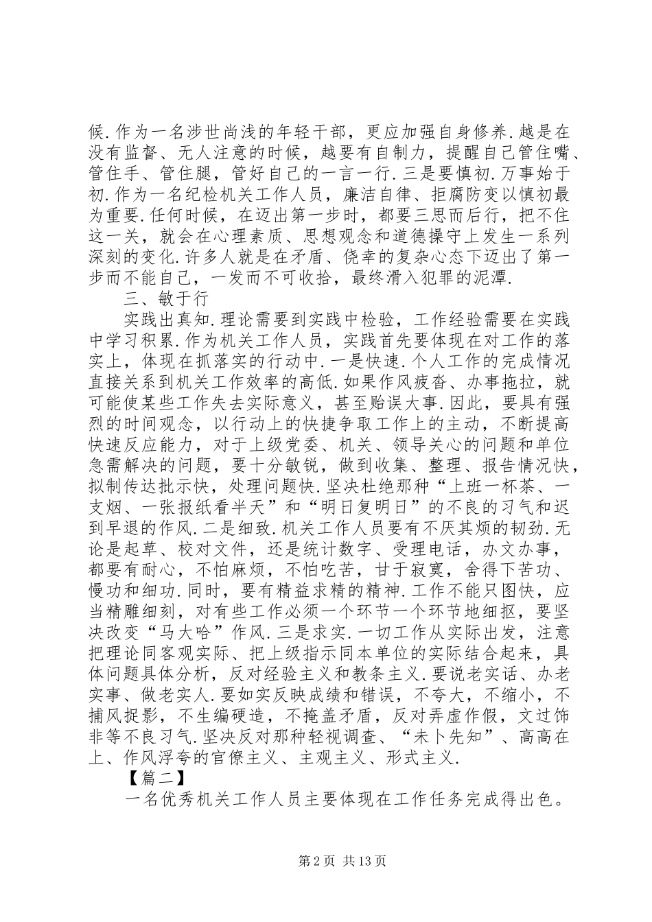机关工作人员心得体会五篇_第2页