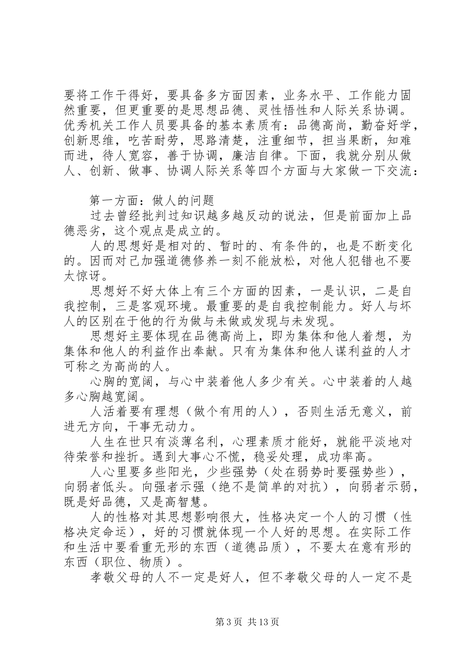 机关工作人员心得体会五篇_第3页